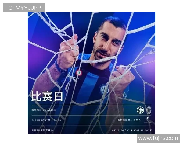 西甲焦点战：AC米兰逆转国米精彩瞬间回顾与十大进球盘点