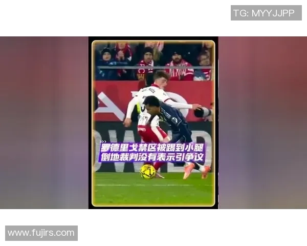 足总杯精彩对决拜仁4-0战胜尤文图斯争议判罚引发热议